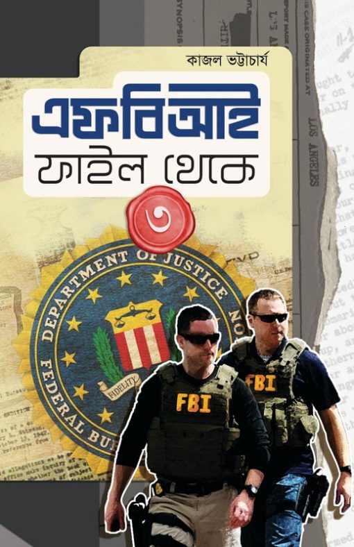 FBI File Theke III [Kajal Bhattacharya]