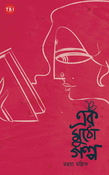 Ek Mutho Golpo by Mahua Mullick