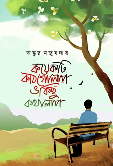 Koyekti Kathgolap O Kichu Kothalap