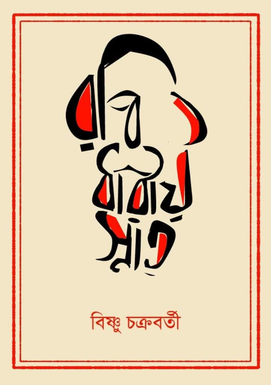 Rabi Dharay Snato