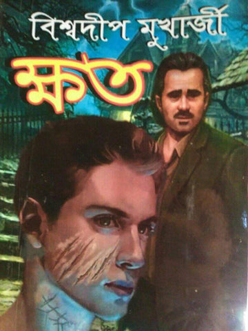 Khato by biswadip Mukherjee