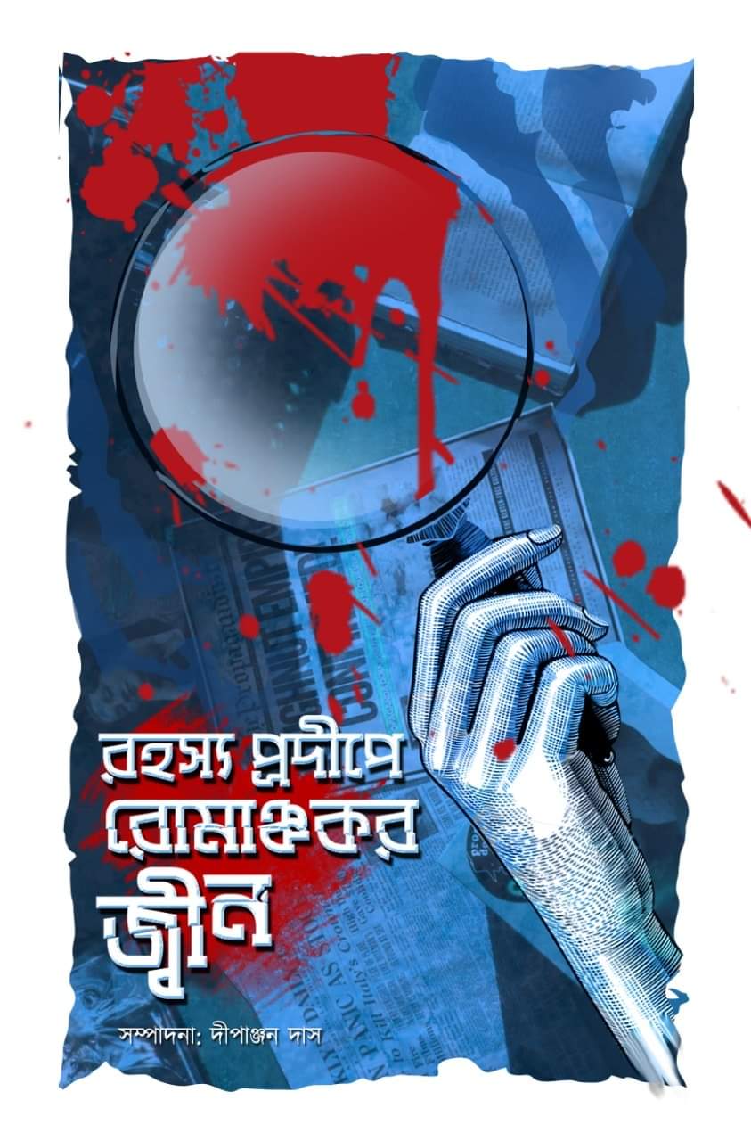 Rohossyo Prodipe Romanchokor Jwin - Kochi Pata