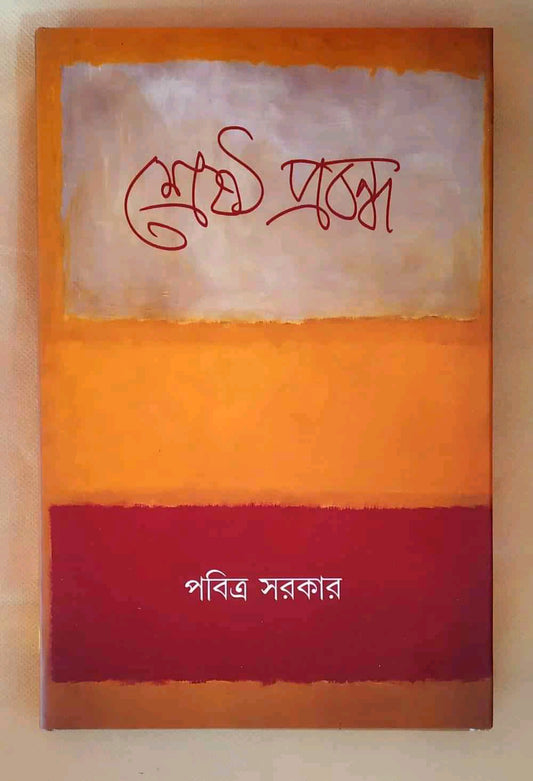 Srestha Prabandha