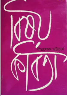 BISHOY KABITA