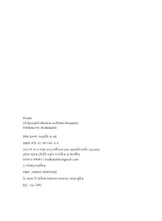 Prabir [ Prabir Dasgupta ]