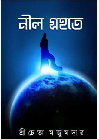 NIL GROHOTE [ Sreecheta Majumder ]