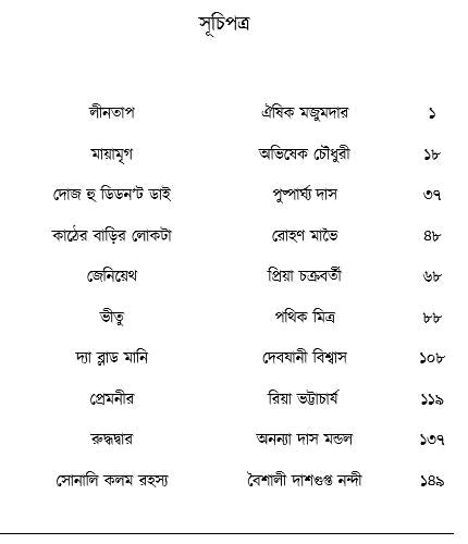 Fear Factor [Baisali Dasgupta Nandi, Bengali, Hardcover]