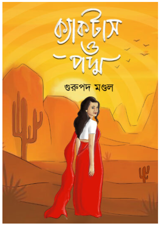 CACTUS O PADMA [ Gurupada Mondal ]