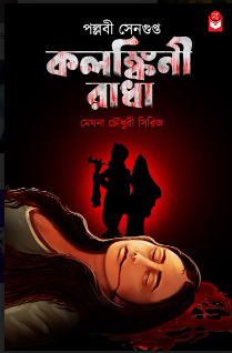 KOLONKINI RADHA