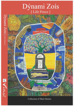 Dynami Zois: Life Force [ Amit Shankar Saha, Anindita Bose ]