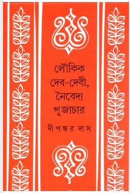 Loukik Deb Debi, Naibedya Pujachar