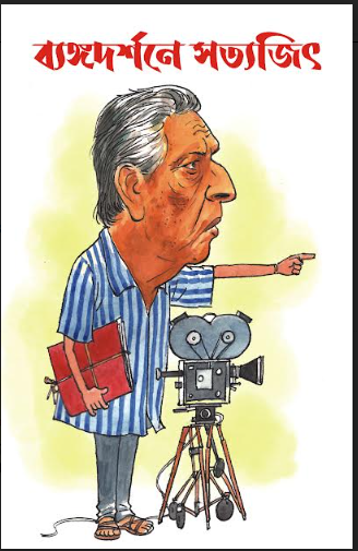 BYANGODARSHANE SATYAJIT