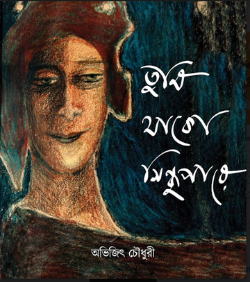 TUMI THAKO SINDHUPARE