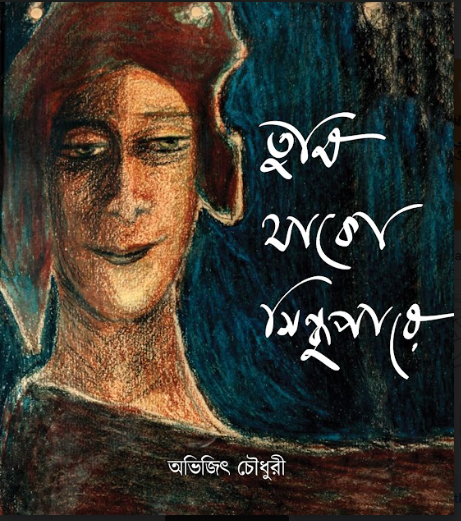 TUMI THAKO SINDHUPARE