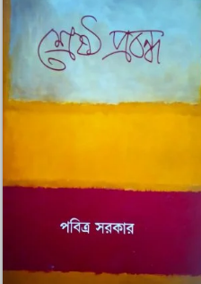 SHRESTHA PRABANDHA