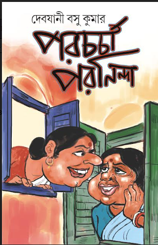 POROCHORCHA PORONINDA