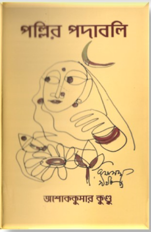 PALLIR PADABALI
