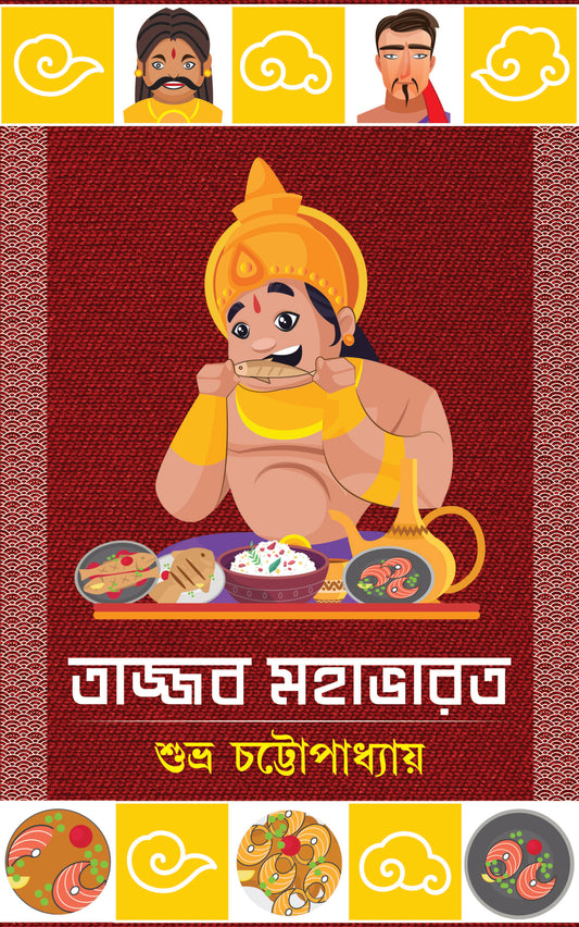 Tajjob Mahabharat
