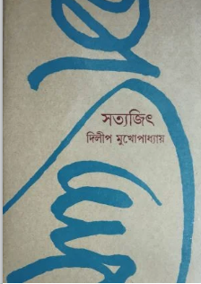 SATYAJIT