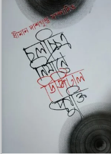 CHALACCHITRA NIRMANE DIGITAL PROJUKTI