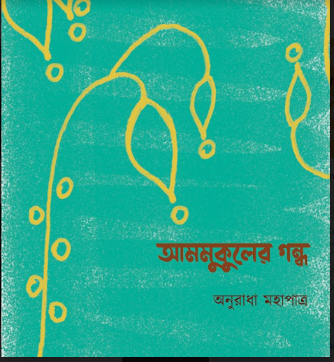 AMMUKULER GANDHO