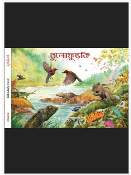 TULOFURKI (Bengali, Hardcover, Saikat Mukhopadhyay)