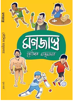 Magajastra [Kaushik Majumdar]