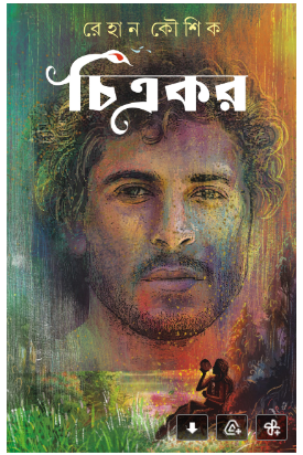 CHITRAKAR [ Rehan Kaushik ]