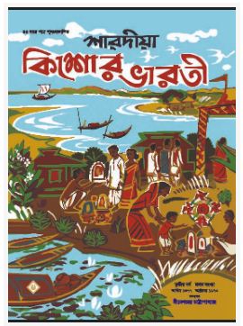 SHARADIYA KISHORE BHARATI 1377 (BENGALI, HARDCOVER , TRIDIB KUMAR CHATTOPADHYAY)