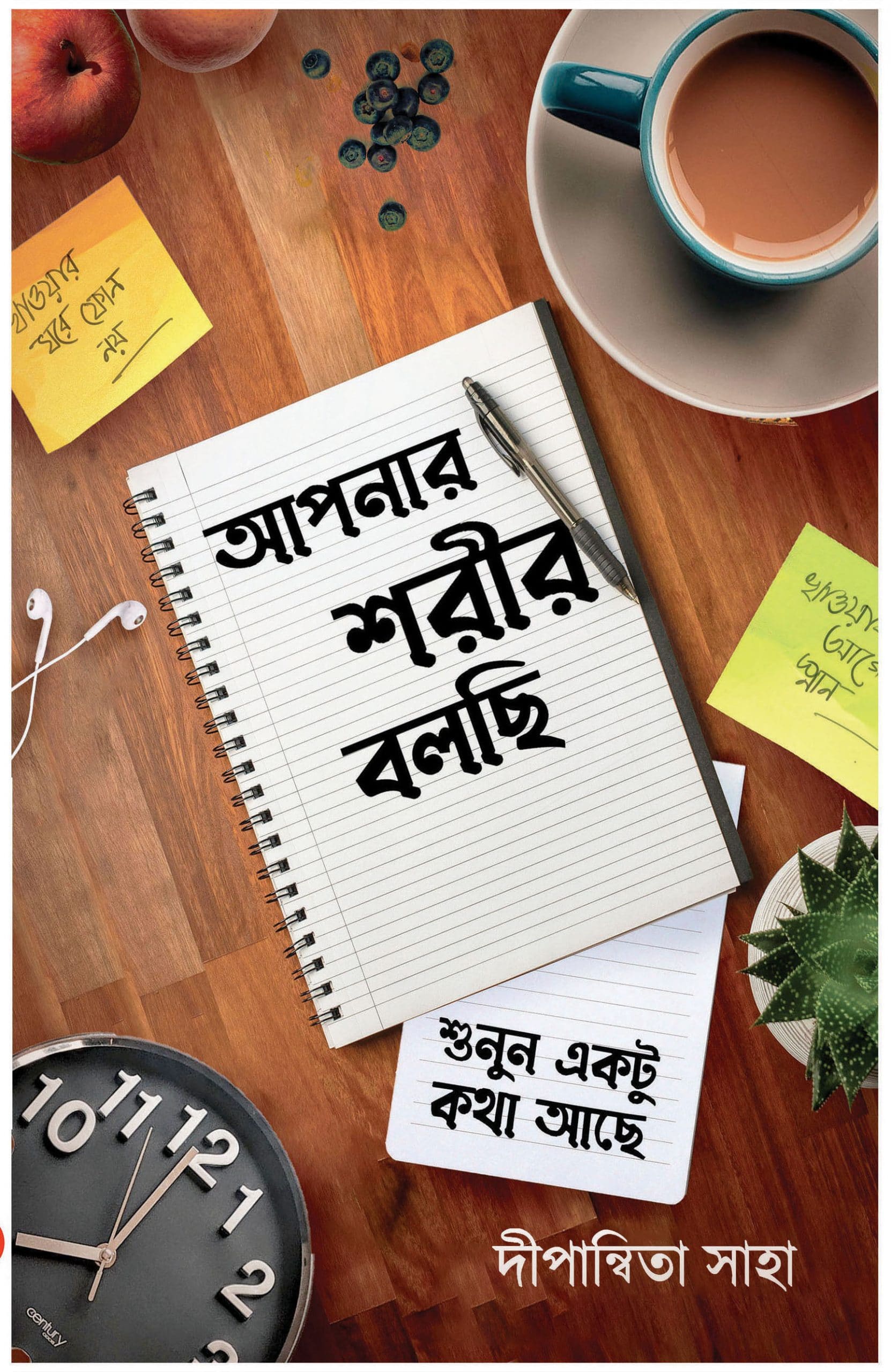 Aapnar Shoreer Bolchhi and a Personalized Diet Chart [COMBO PACK]