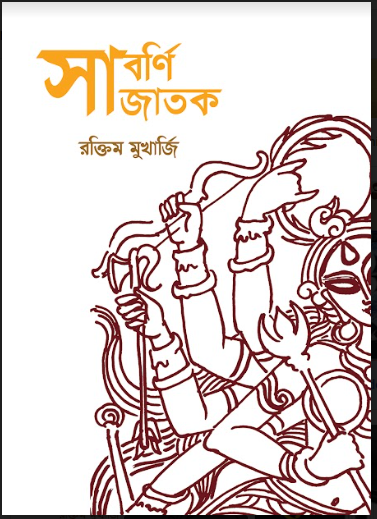SABARNIJATAK