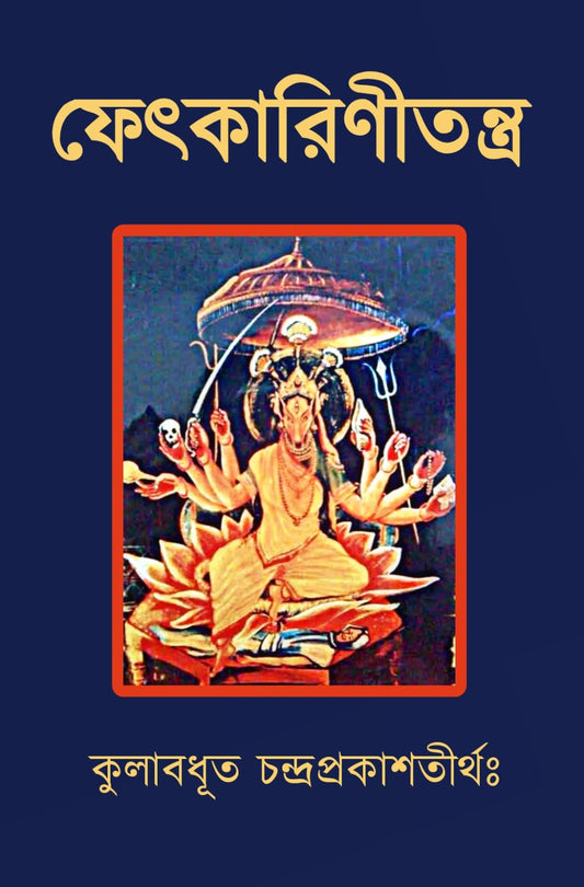 Fetkarfinitantra
