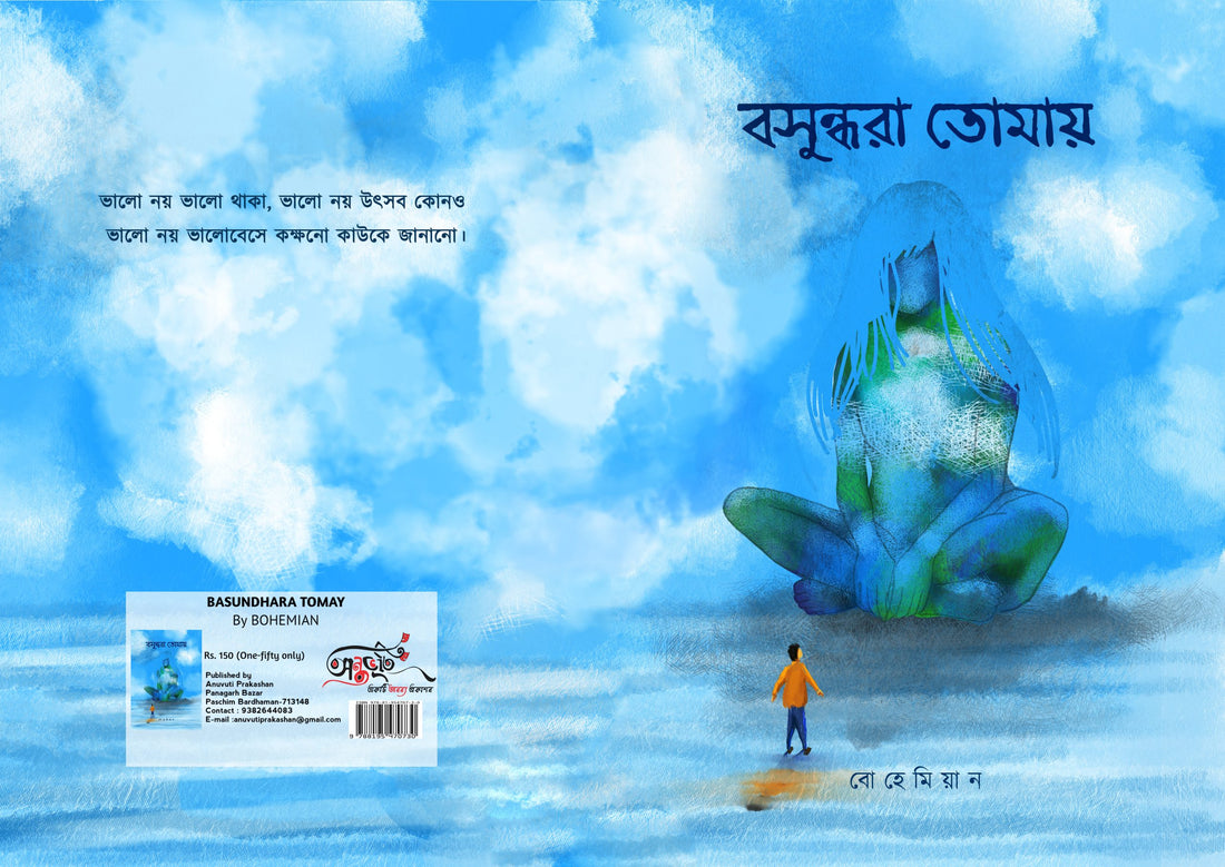 BASUNDHARA TOMAY (Bohemian, Anuvuti Prakashan, Bengali)