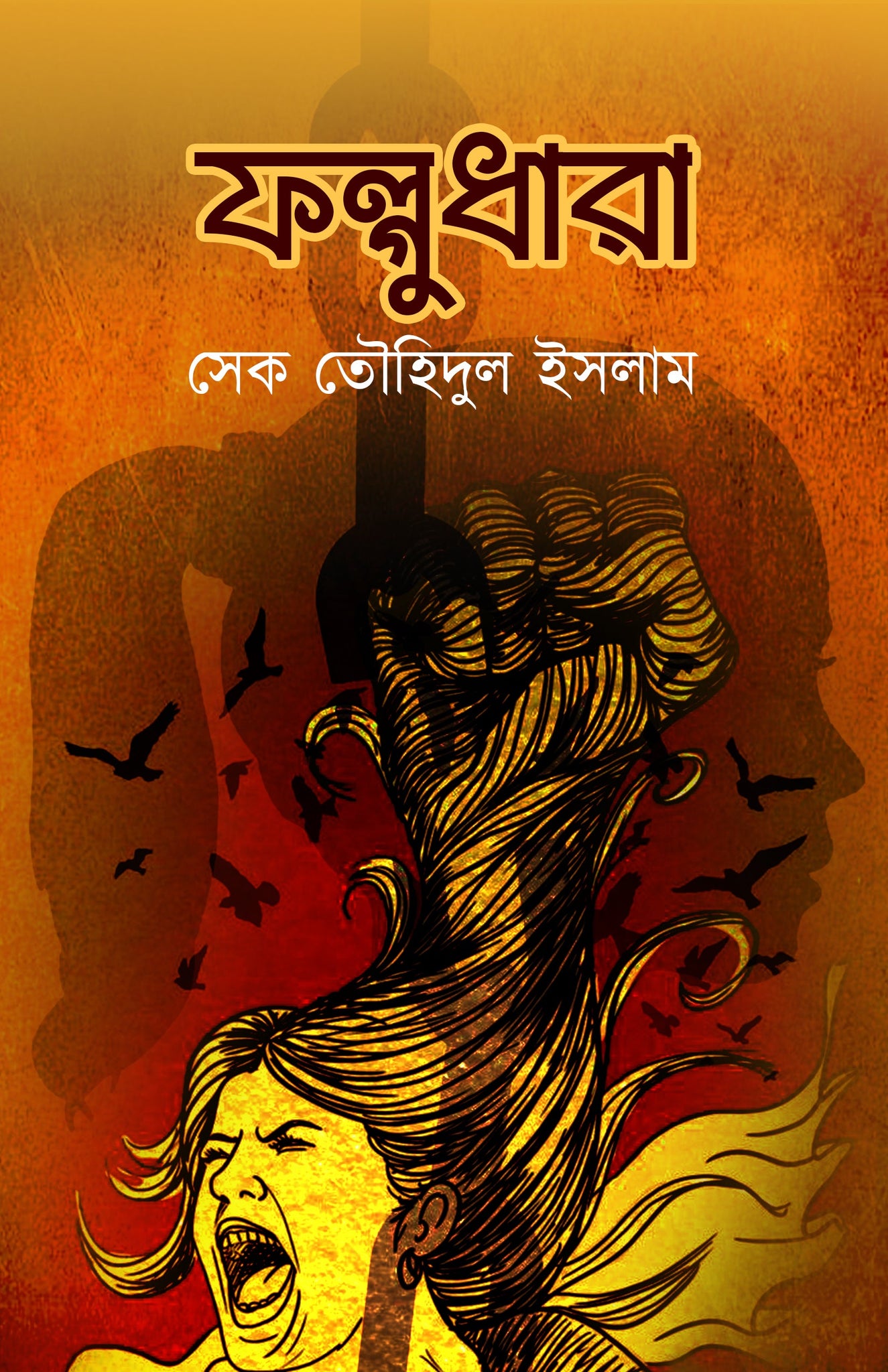 Folgudhara [Sk. Touhidul Islam]