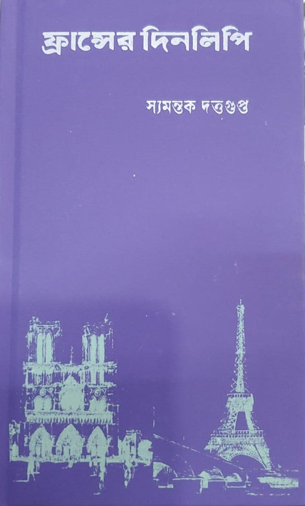 Francer Dinolipi || ফ্রান্সের দিনলিপি