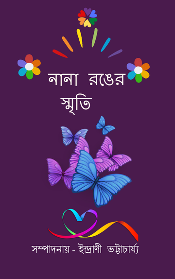 Nana Ronger Sriti [Ed. Indrani Bhattacharjee]