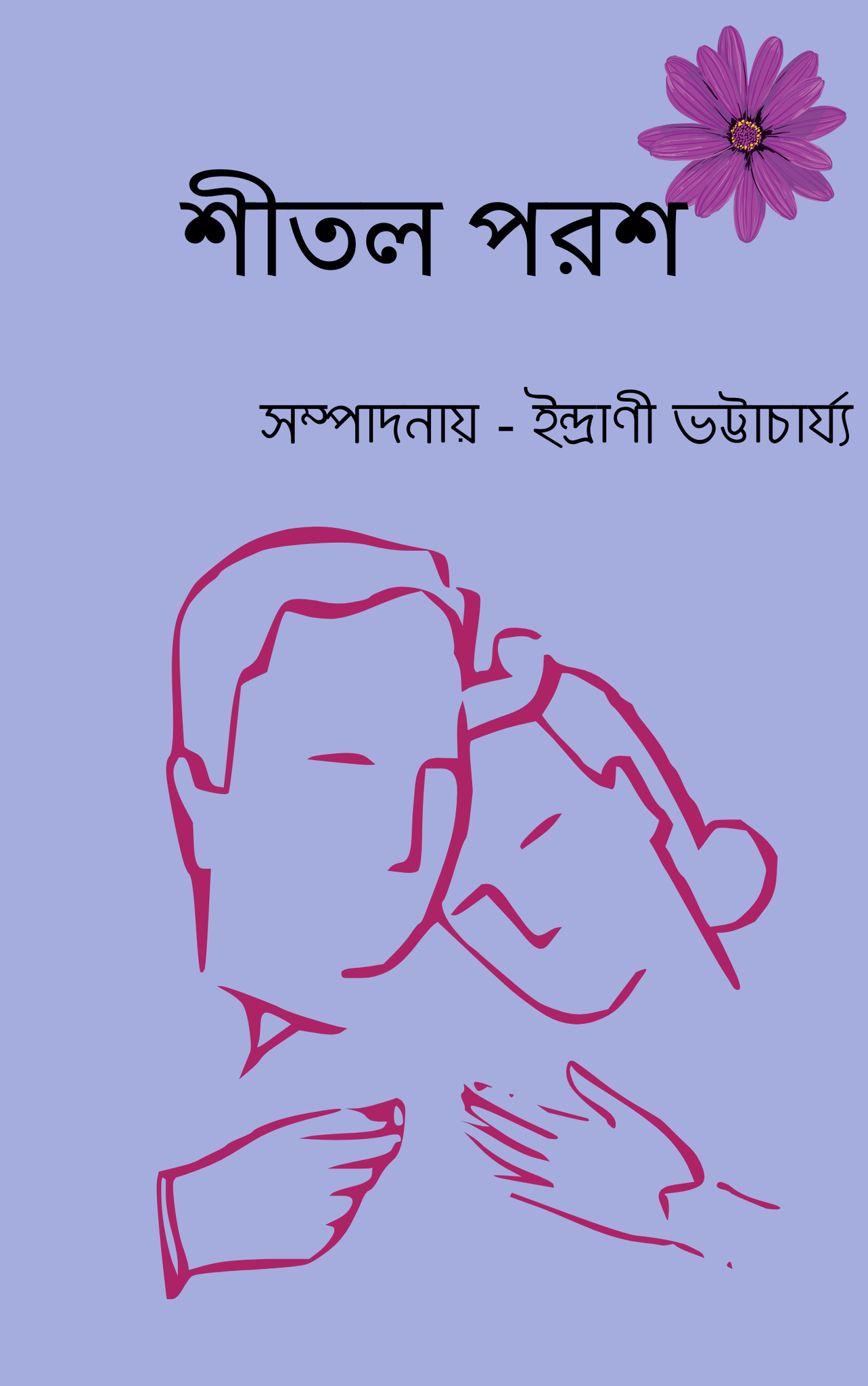 Sitol Porosh [Ed. Indrani Bhattacharye]