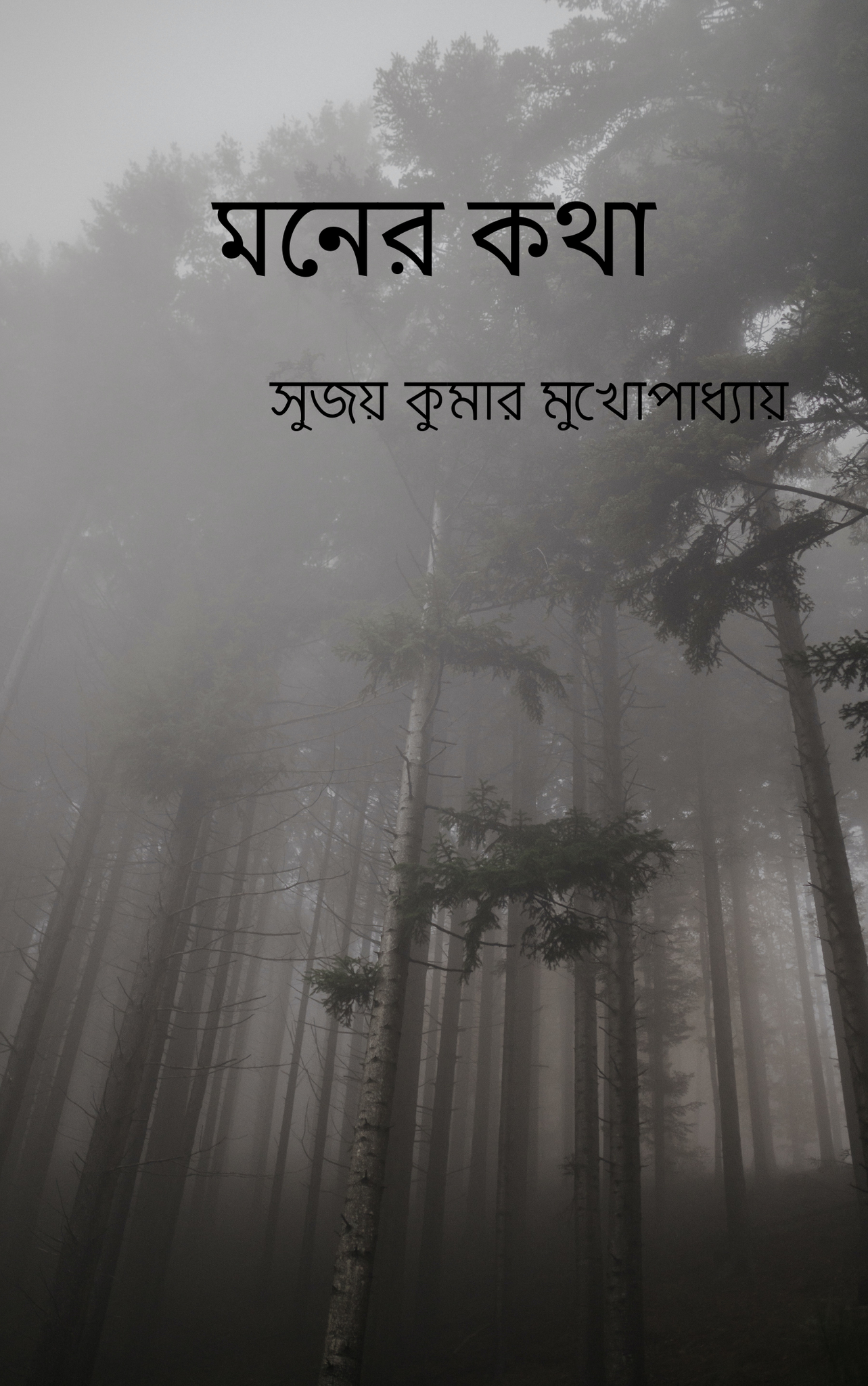 Moner Kotha [Sujoy Kumar Mukhopadhyay]