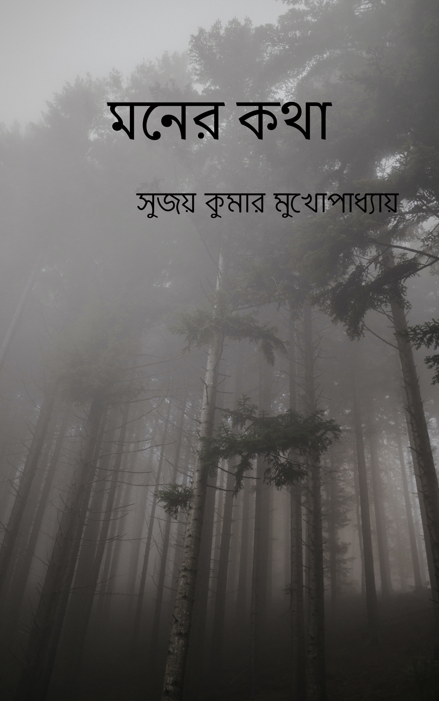 Moner Kotha [Sujoy Kumar Mukhopadhyay]