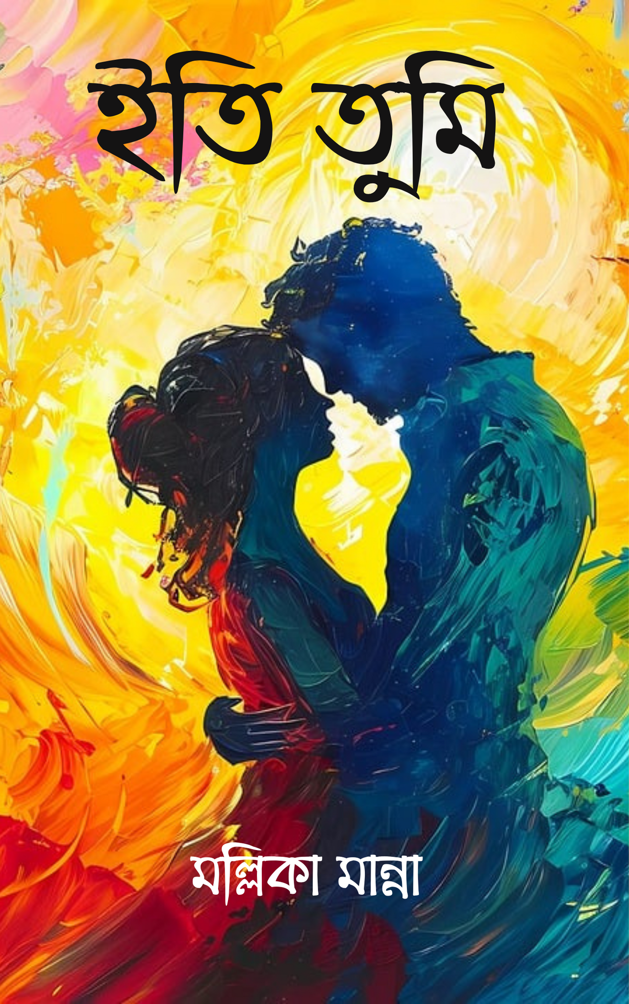 Iti Tumi [Mallika Manna]