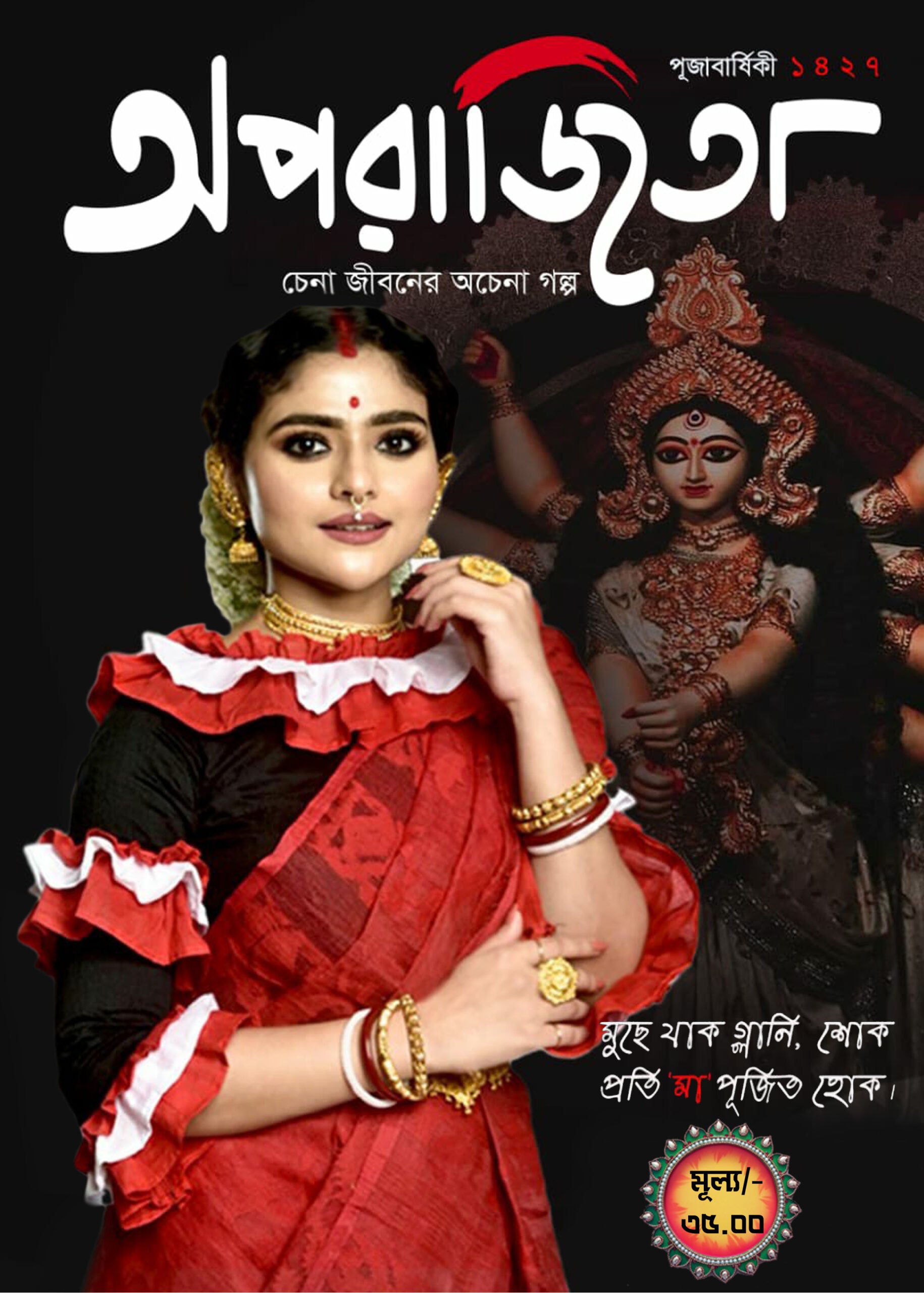 Aparajita Magazine