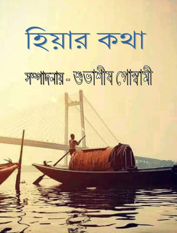 Hiyar kotha April sonkha