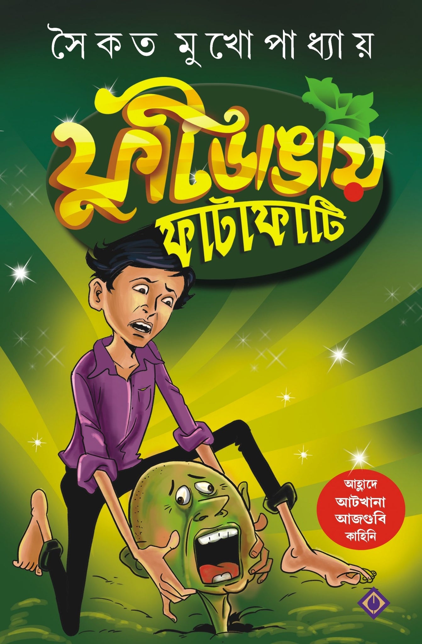 FUTIDANGAY FATAFATI (Bengali, Hardcover, Saikat Mukhopadhyay)
