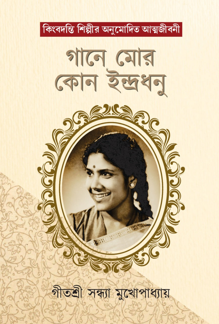 Gaane Mor Kon Indradhonu