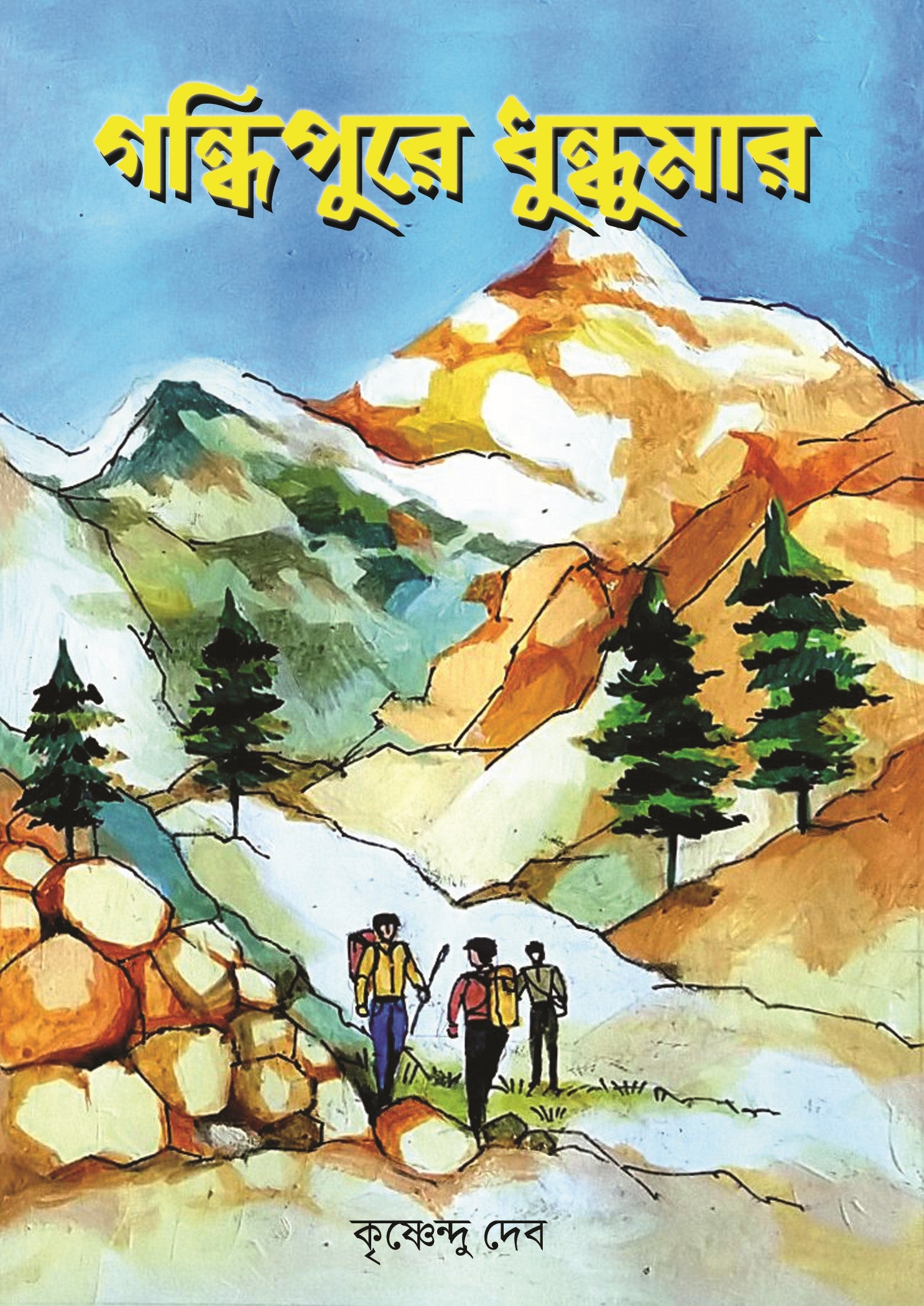 Gandhipure Dhumdumar (Bengali, Paperback, Krishnendu Deb)
