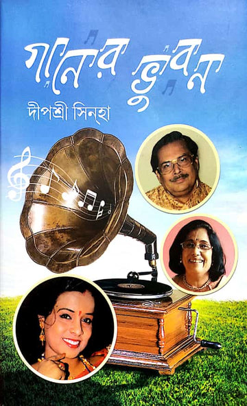 Gaaner Bhuban (Ganer Vubon)