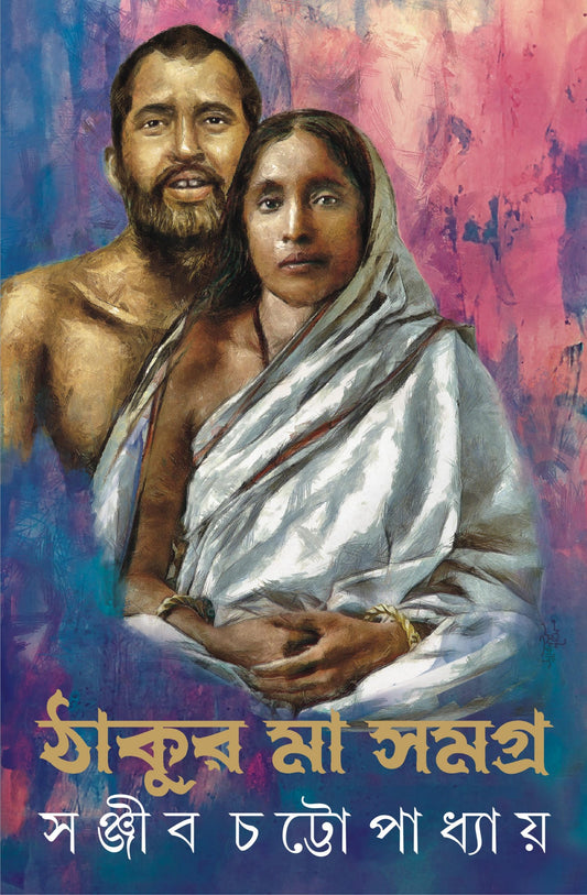 THAKUR MAA SAMAGRA