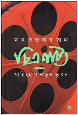 Chitranatya Sahityer Natun Bhuban