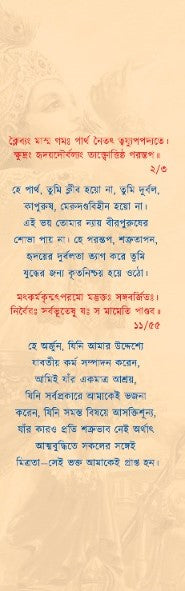 Srimad Bhagavad Gita - Swami Lokeshwarananda (Hardcover, Bengali, Deep Prakashan)