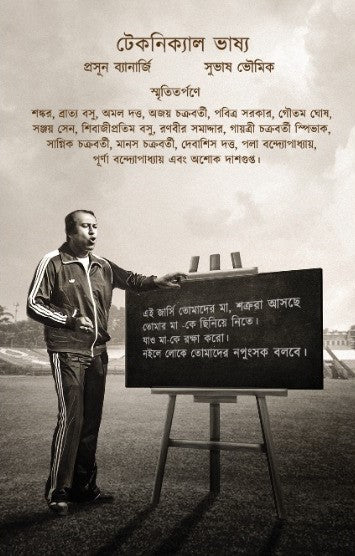 Guru - Pradip Bandyopadhyay (P. K. Banerjee)  [Bengali, Hardcover, Deep Prakashan]